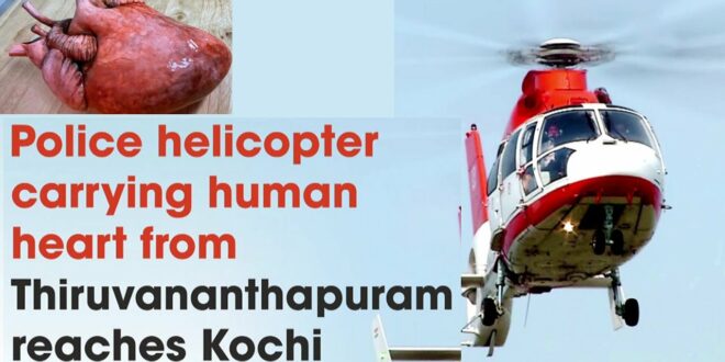 Human heart is carried in Police helicopter from Thiruvananthapuram to Save a life in Kochi