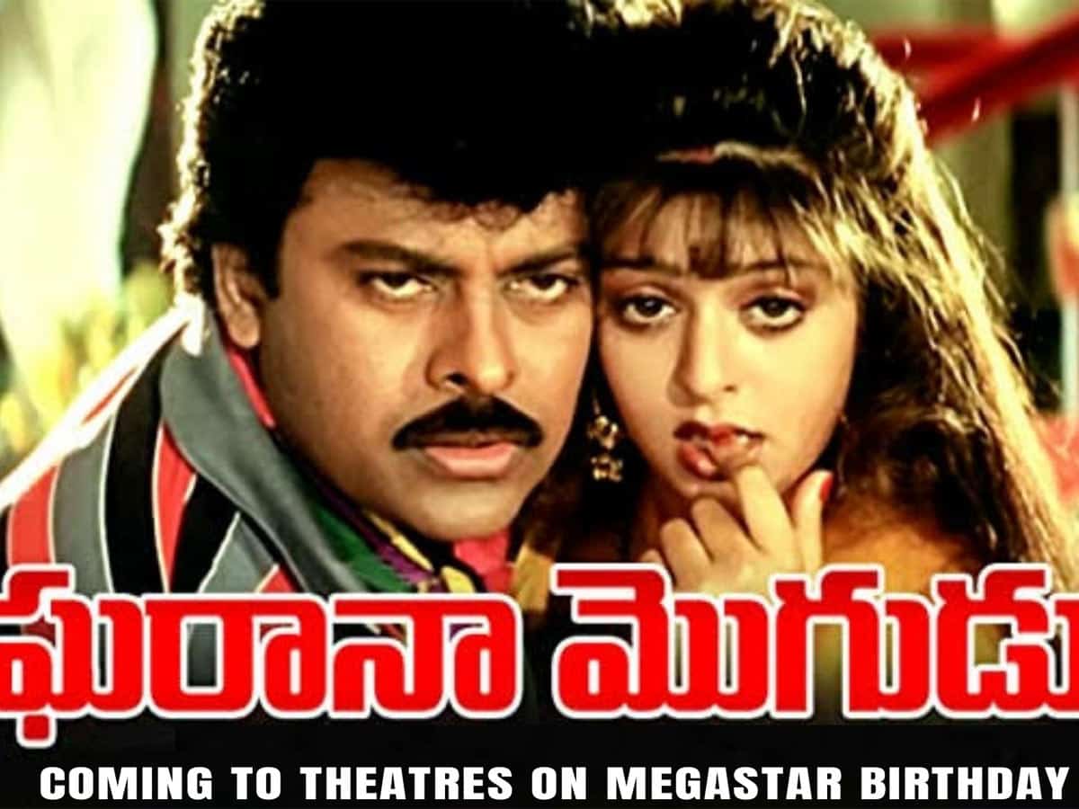 New special show movie for fans on Chiranjeevi's birthday..
